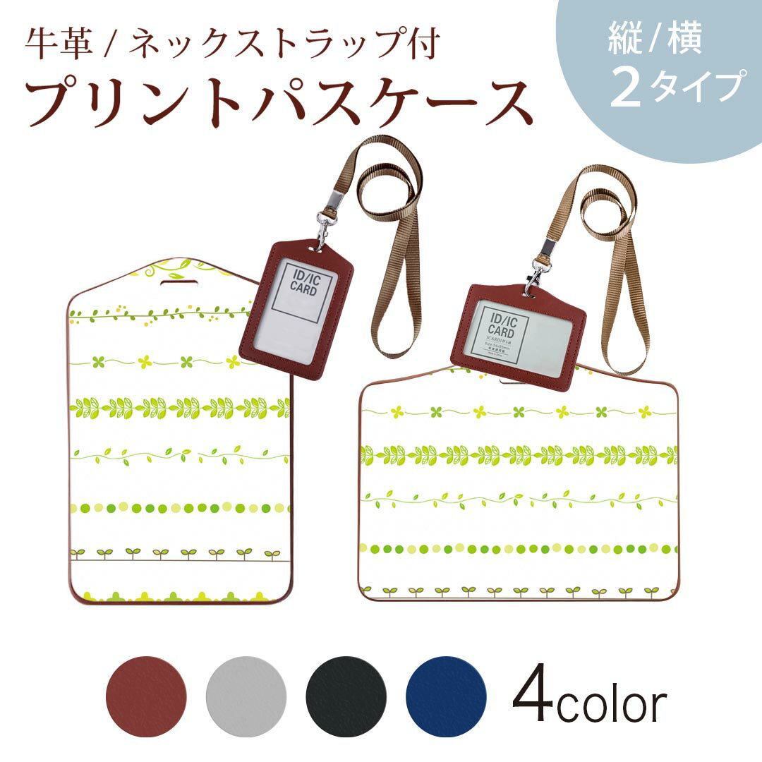 パスケース 定期入れ IC IDカード入れ グレー ブラック ブラウン ネックストラップ付 社員証入れ 通学 通勤 passcase 005410 ライン　グリーン