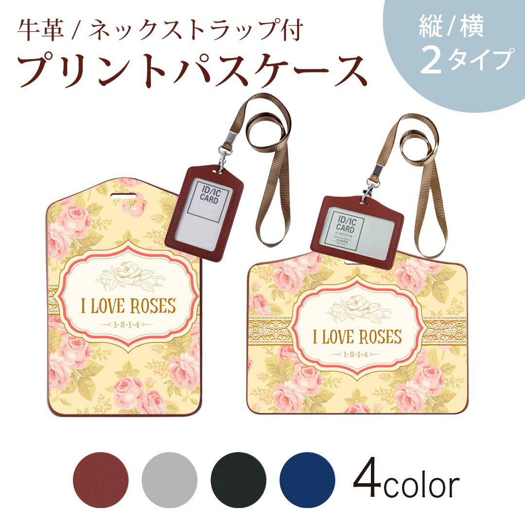 パスケース 定期入れ IC IDカード入れ グレー ブラック ブラウン ネックストラップ付 社員証入れ 通学 通勤 passcase 005416 花　　薔薇