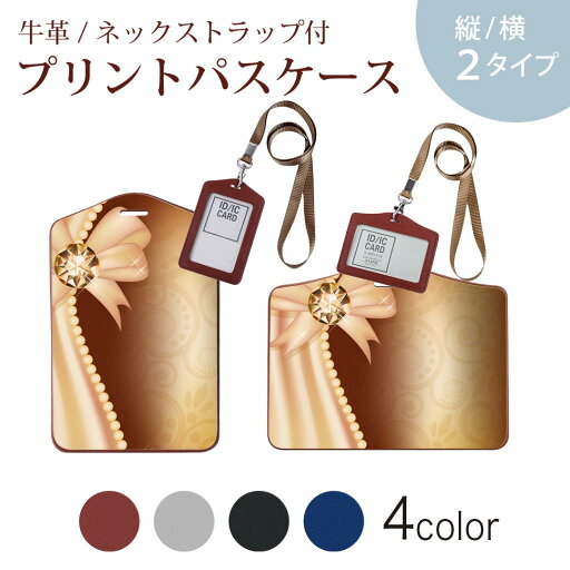 パスケース 定期入れ IC IDカード入れ グレー ブラック ブラウン ネックストラップ付 社員証入れ 通学 通勤 passcase 005440 リボン きらきら パスケース 定期入れ IC IDカード入れ グレー ブラック ブラウン ネックストラップ付 社員証入れ 通学 通勤 passcase 005440 リボン きらきら