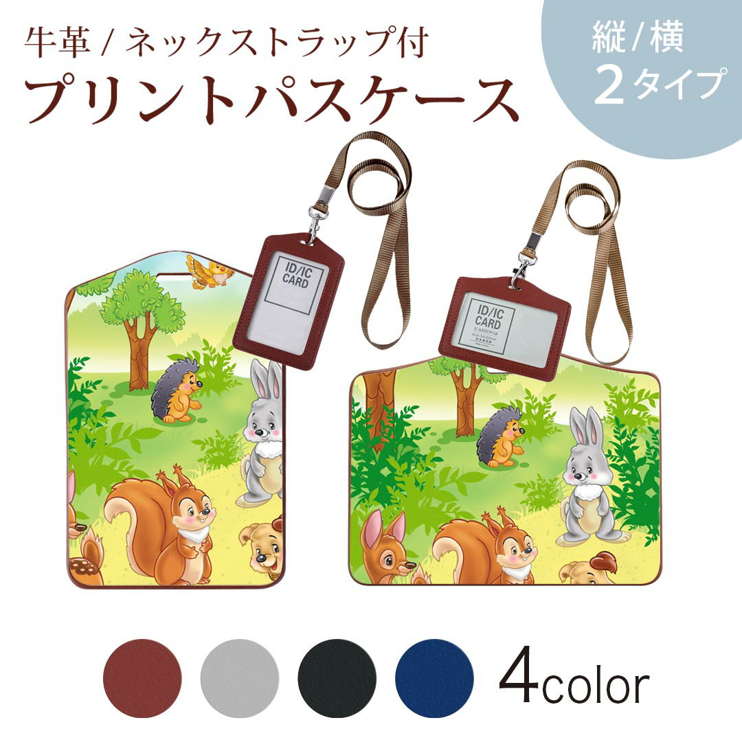 パスケース 定期入れ IC IDカード入れ グレー ブラック ブラウン ネックストラップ付 社員証入れ 通学 通勤 passcase 005480 動物　キャラクター　イラスト