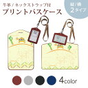 パスケース 定期入れ IC IDカード入れ グレー ブラック ブラウン ネックストラップ付 社員証入れ 通学 通勤 passcase 005489 亀 イラスト