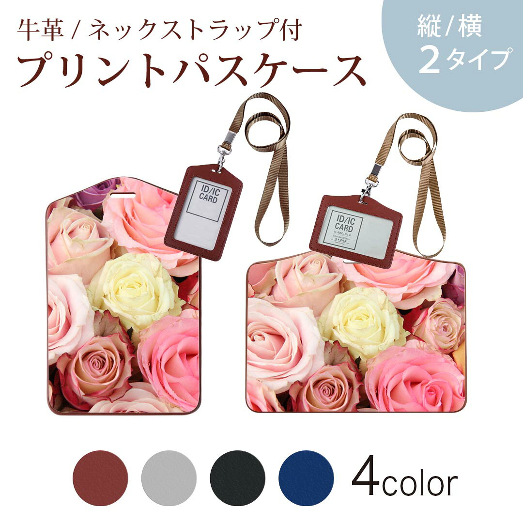 パスケース 定期入れ IC IDカード入れ グレー ブラック ブラウン ネックストラップ付 社員証入れ 通学 通勤 passcase 005493 写真　花