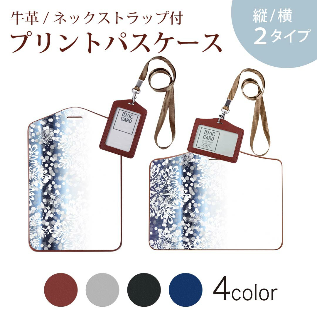楽天スマコレパスケース 定期入れ IC IDカード入れ グレー ブラック ブラウン ネックストラップ付 社員証入れ 通学 通勤 passcase 005500 雪　結晶