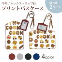 パスケース 定期入れ IC IDカード入れ グレー ブラック ブラウン ネックストラップ付 社員証入れ 通学 通勤 passcase 005507 イラスト クッキー
