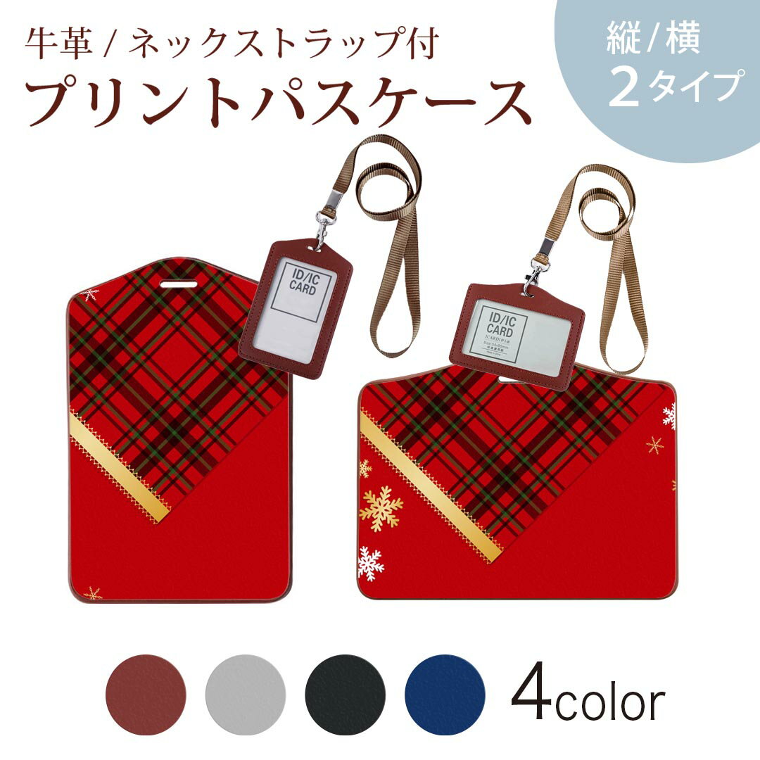 パスケース 定期入れ IC IDカード入れ グレー ブラック ブラウン ネックストラップ付 社員証入れ 通学 通勤 passcase 005538 赤　チェック　雪　結晶