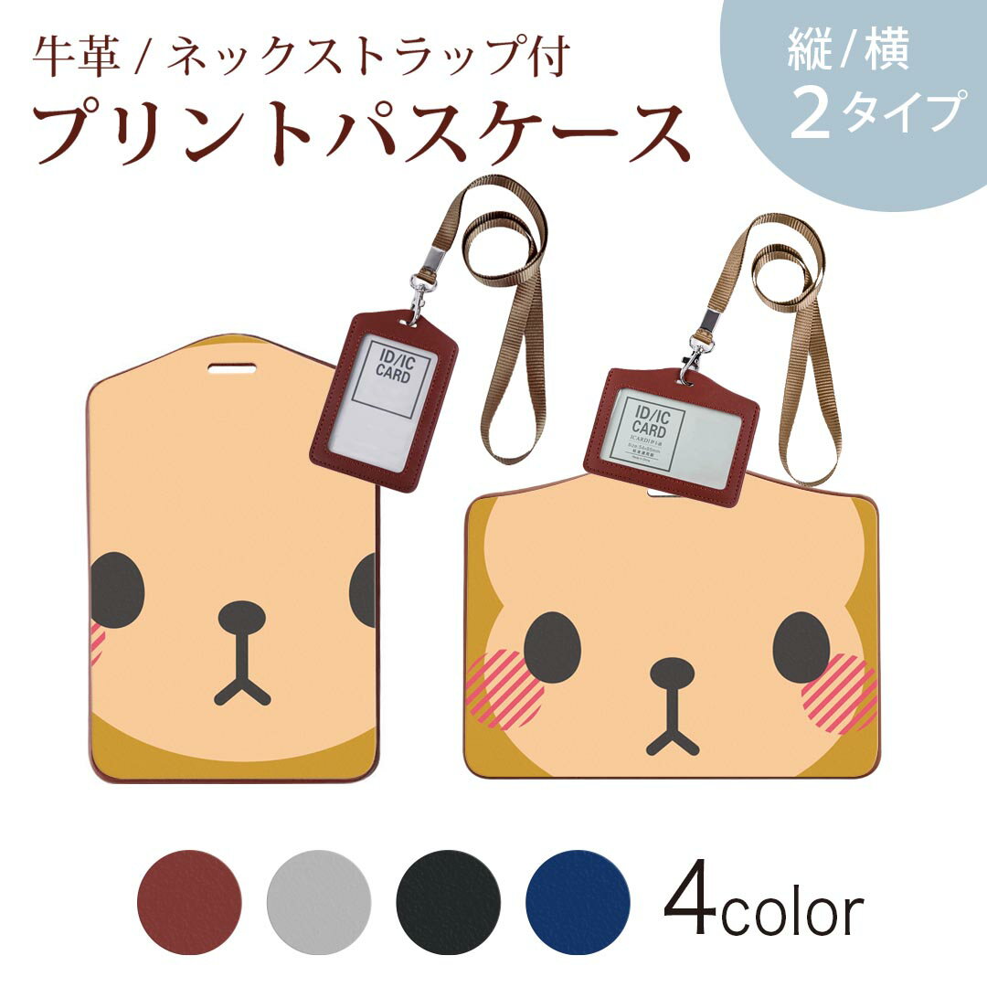 パスケース 定期入れ IC IDカード入れ グレー ブラック ブラウン ネックストラップ付 社員証入れ 通学 通勤 passcase 005571 アニマル 動物　イラスト　さる