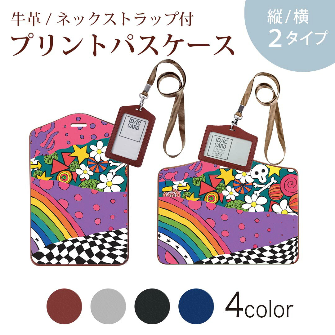 パスケース 定期入れ IC IDカード入れ グレー ブラック ブラウン ネックストラップ付 社員証入れ 通学 通勤 passcase 005576 カラフル　イラスト