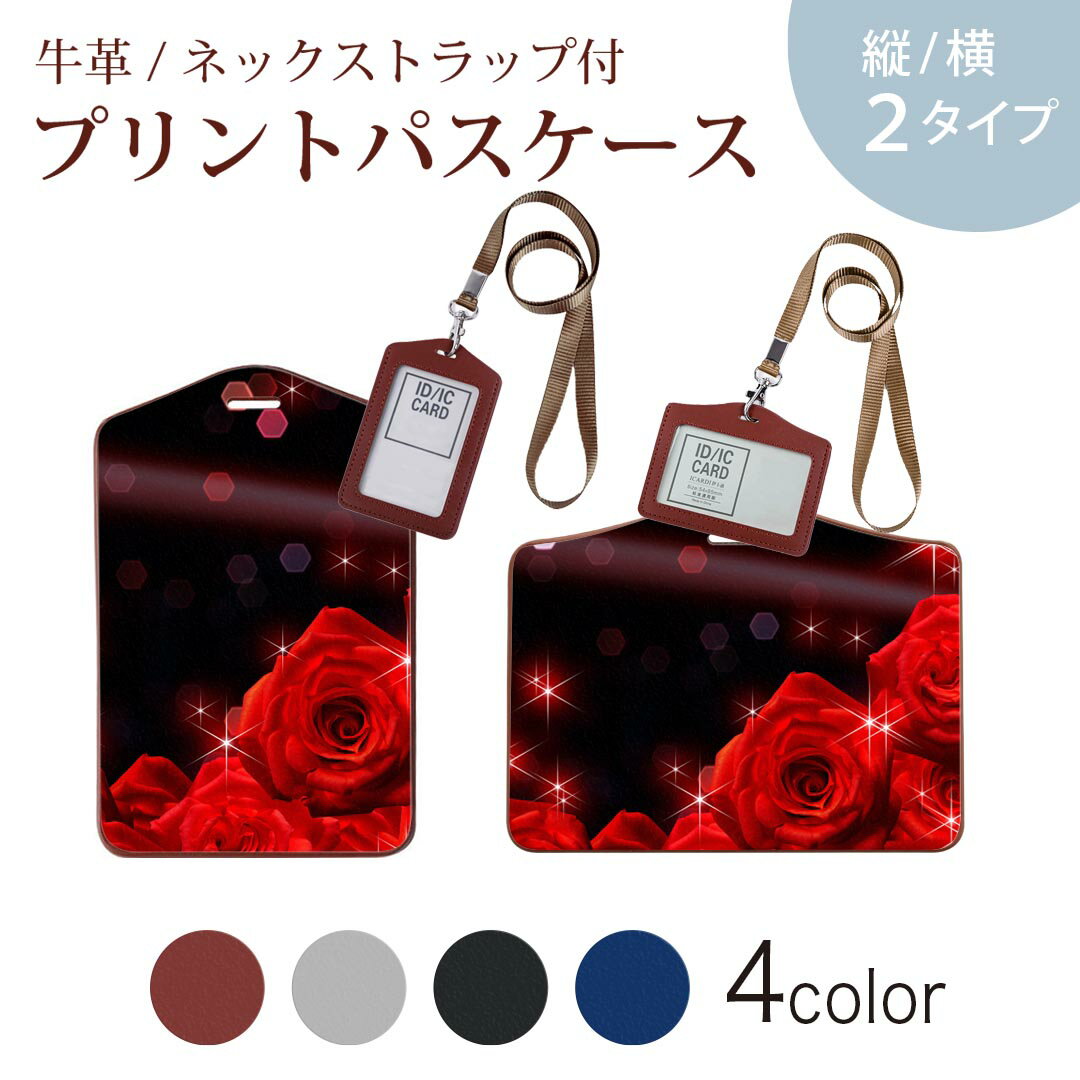 パスケース 定期入れ IC IDカード入れ グレー ブラック ブラウン ネックストラップ付 社員証入れ 通学 通勤 passcase 005581 花　　赤
