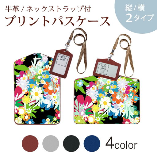 パスケース 定期入れ IC IDカード入れ グレー ブラック ブラウン ネックストラップ付 社員証入れ 通学 通勤 passcase 005585 カラフル 花 パスケース 定期入れ IC IDカード入れ グレー ブラック ブラウン ネックストラップ付 社員証入れ 通学 通勤 passcase 005585 カラフル 花