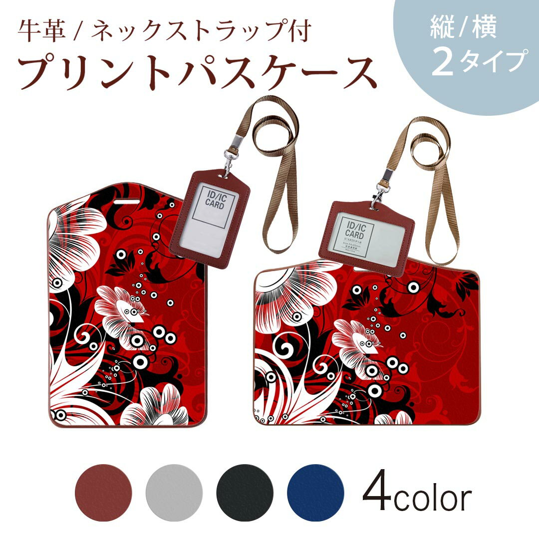 パスケース 定期入れ IC IDカード入れ グレー ブラック ブラウン ネックストラップ付 社員証入れ 通学 通勤 passcase 005590 花　　赤