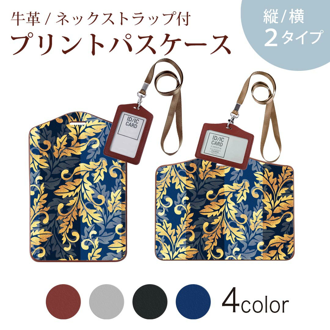 パスケース 定期入れ IC IDカード入れ グレー ブラック ブラウン ネックストラップ付 社員証入れ 通学 通勤 passcase 005593 植物　模様