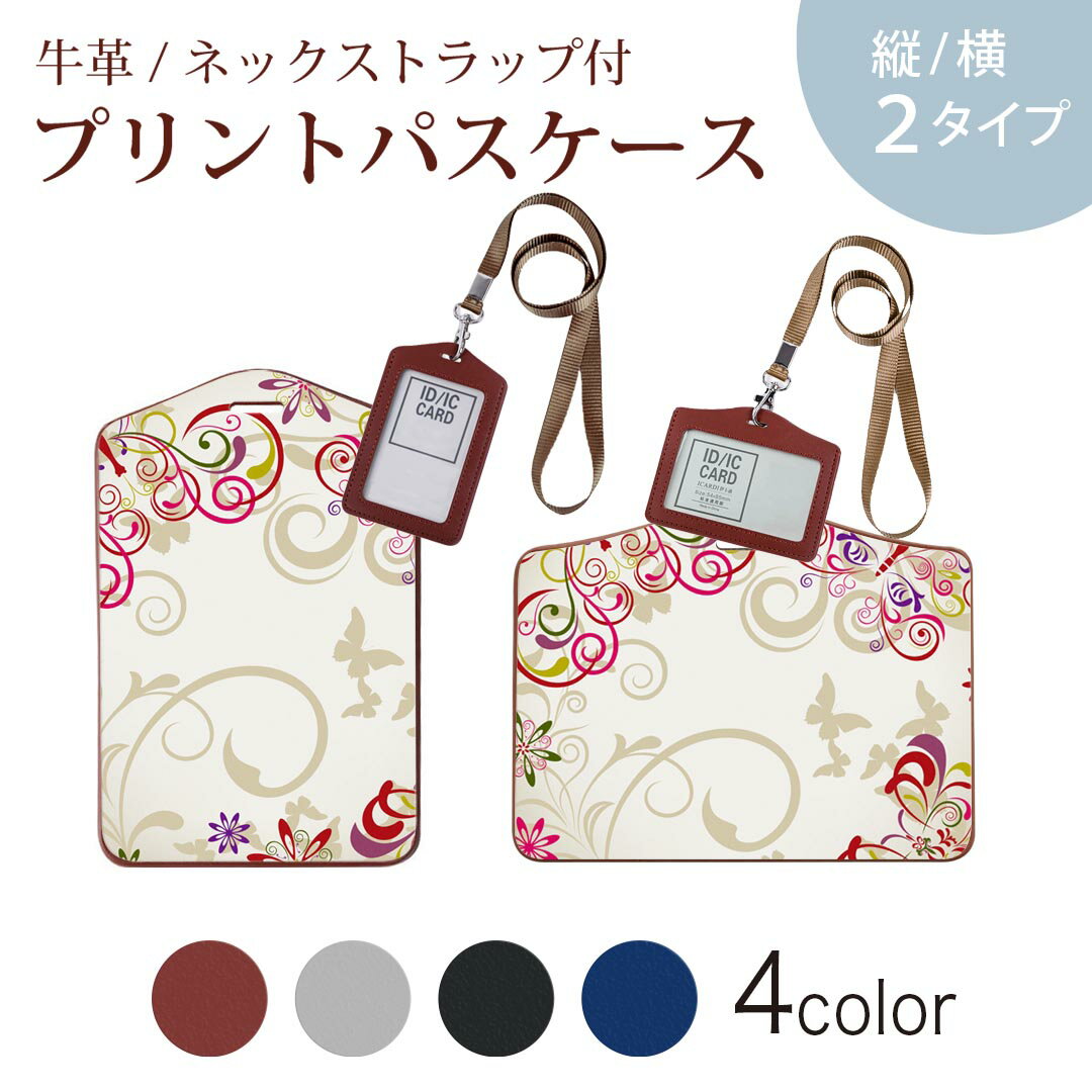 パスケース 定期入れ IC IDカード入れ グレー ブラック ブラウン ネックストラップ付 社員証入れ 通学 通勤 passcase 005601 花　　蝶