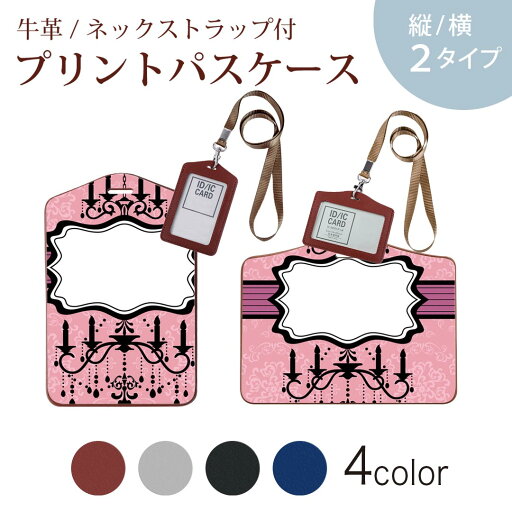 パスケース 定期入れ IC IDカード入れ グレー ブラック ブラウン ネックストラップ付 社員証入れ 通学 通勤 passcase 005618 シャンデリア ピンク パスケース 定期入れ IC IDカード入れ グレー ブラック ブラウン ネックストラップ付 社員証入れ 通学 通勤 passcase 005618 シャンデリア ピンク