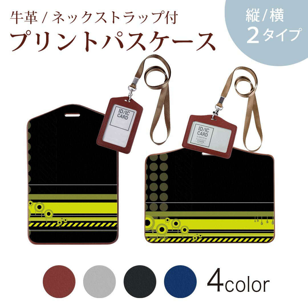 パスケース 定期入れ IC IDカード入れ グレー ブラック ブラウン ネックストラップ付 社員証入れ 通学 通勤 passcase 005622 黄緑　デザイン