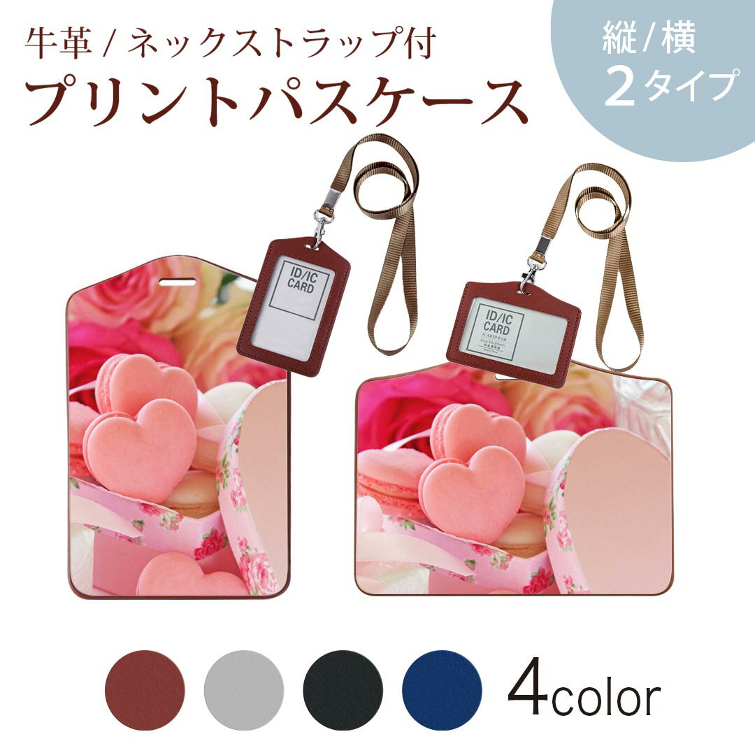 パスケース 定期入れ IC IDカード入れ グレー ブラック ブラウン ネックストラップ付 社員証入れ 通学 通勤 passcase 005635 写真 ハート 花