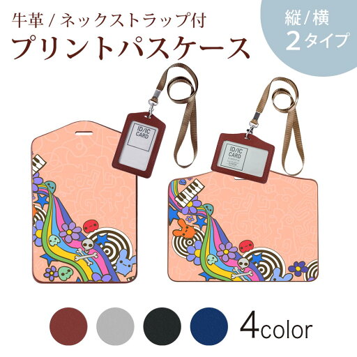 パスケース 定期入れ IC IDカード入れ グレー ブラック ブラウン ネックストラップ付 社員証入れ 通学 通勤 passcase 005651 カラフル イラスト パスケース 定期入れ IC IDカード入れ グレー ブラック ブラウン ネックストラップ付 社員証入れ 通学 通勤 passcase 005651 カラフル イラスト