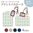 パスケース 定期入れ IC IDカード入れ グレー ブラック ブラウン ネックストラップ付 社員証入れ 通学 通勤 passcase 005665 模様 兎 動物