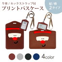 パスケース 定期入れ IC IDカード入れ グレー ブラック ブラウン ネックストラップ付 社員証入れ 通学 通勤 passcase 005686 イラスト サンタ