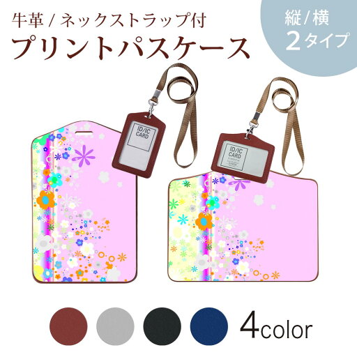 パスケース 定期入れ IC IDカード入れ グレー ブラック ブラウン ネックストラップ付 社員証入れ 通学 通勤 passcase 005689 花 カラフル パスケース 定期入れ IC IDカード入れ グレー ブラック ブラウン ネックストラップ付 社員証入れ 通学 通勤 passcase 005689 花 カラフル