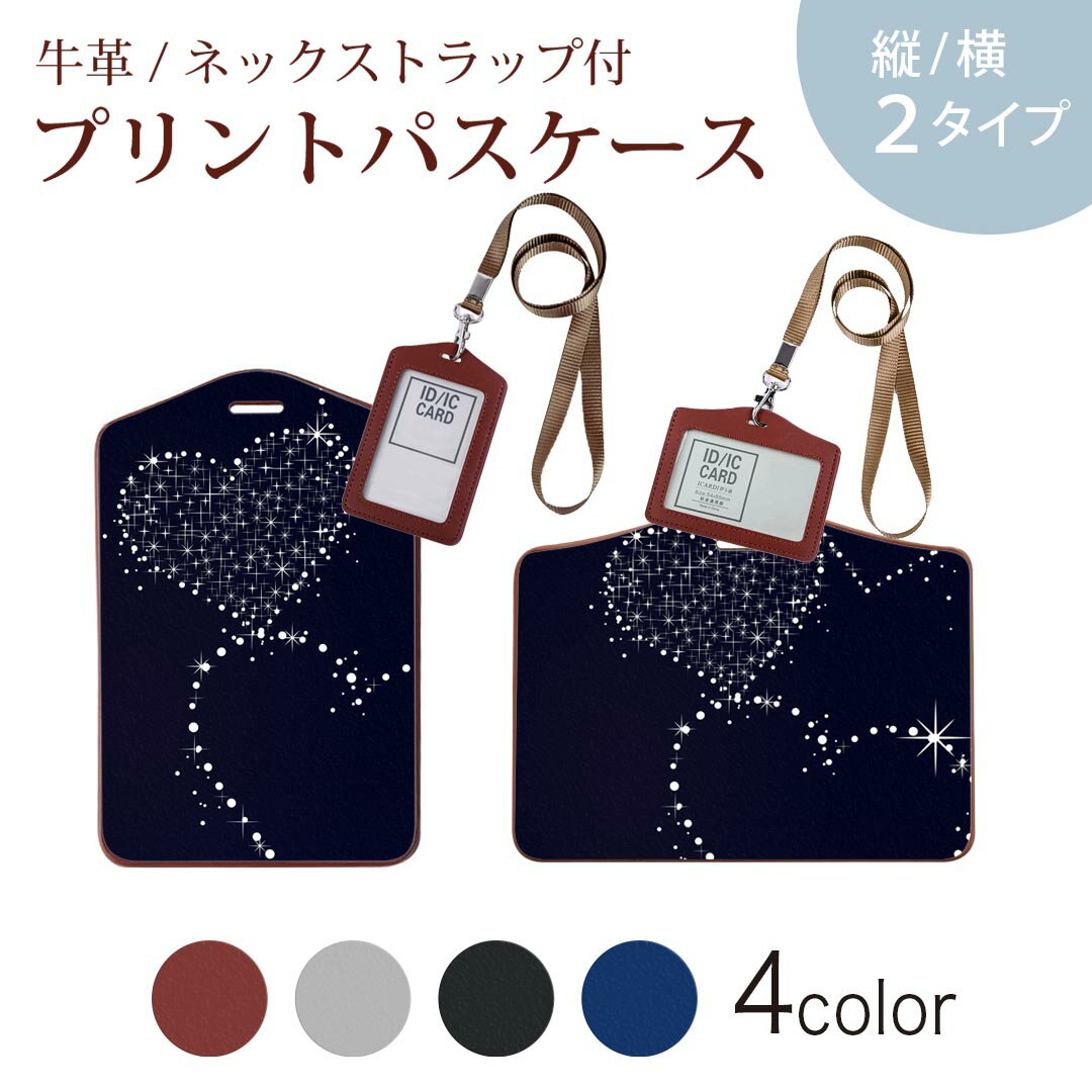 楽天スマコレパスケース 定期入れ IC IDカード入れ グレー ブラック ブラウン ネックストラップ付 社員証入れ 通学 通勤 passcase 005703 ハート　きらきら