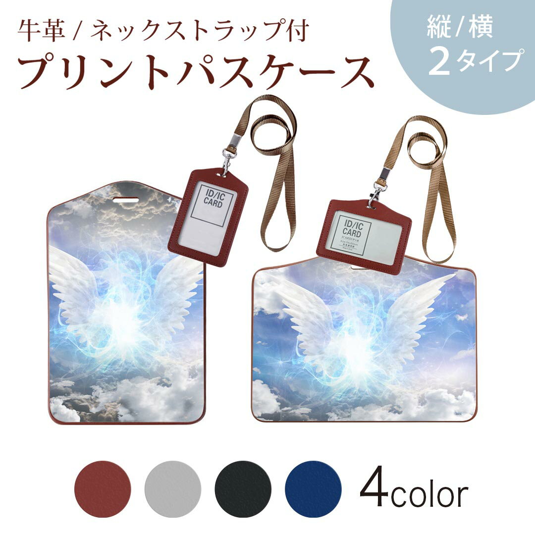 Commuter-Pass Holders, Pass Holders - パスケース 定期入れ IC IDカード入れ グレー ブラック ブラウン ネックストラップ付 社員証入れ 通学 通勤 passcase 005712 空　羽根　雲