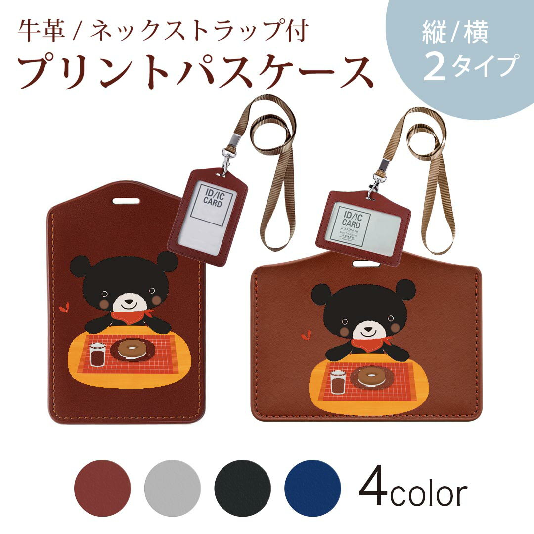 パスケース 定期入れ IC IDカード入れ グレー ブラック ブラウン ネックストラップ付 社員証入れ 通学 通勤 passcase 005729 動物　キャラクター　イラスト