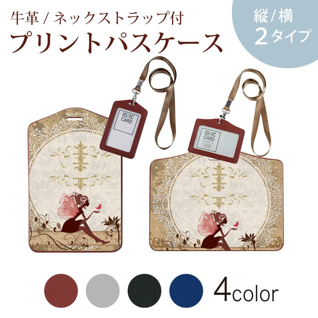 パスケース 定期入れ IC IDカード入れ グレー ブラック ブラウン ネックストラップ付 社員証入れ 通学 通勤 passcase 005742 人物　蝶　文様