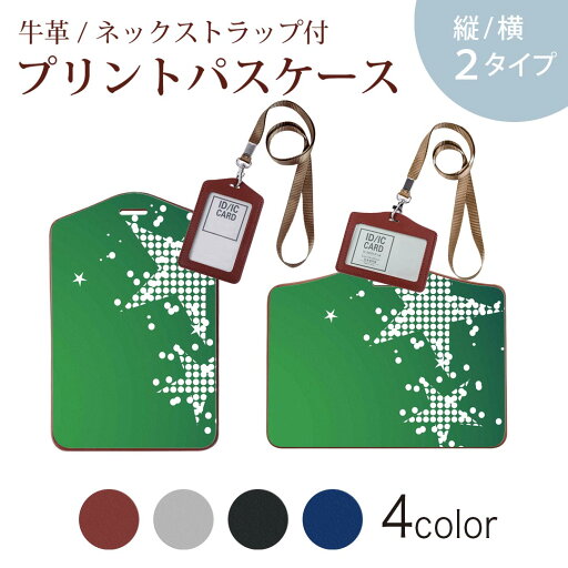 パスケース 定期入れ IC IDカード入れ グレー ブラック ブラウン ネックストラップ付 社員証入れ 通学 通勤 passcase 005757 星 緑 グリーン パスケース 定期入れ IC IDカード入れ グレー ブラック ブラウン ネックストラップ付 社員証入れ 通学 通勤 passcase 005757 星 緑 グリーン