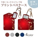 パスケース 定期入れ IC IDカード入れ グレー ブラック ブラウン ネックストラップ付 社員証入れ 通学 通勤 passcase 005767 赤 レッド ハート