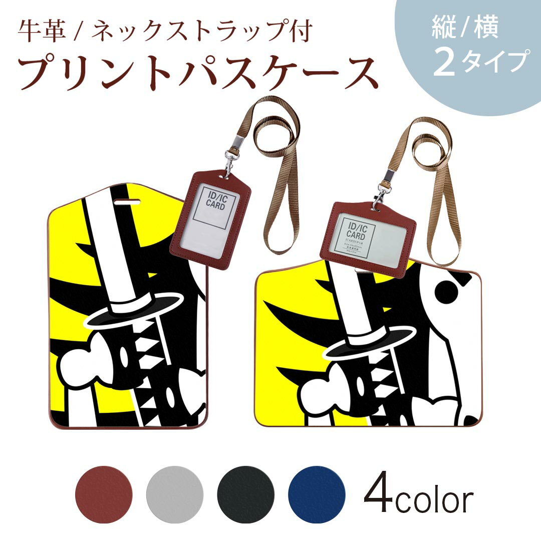 パスケース 定期入れ IC IDカード入れ グレー ブラック ブラウン ネックストラップ付 社員証入れ 通学 通勤 passcase 005768 アニマル イラスト　動物　馬