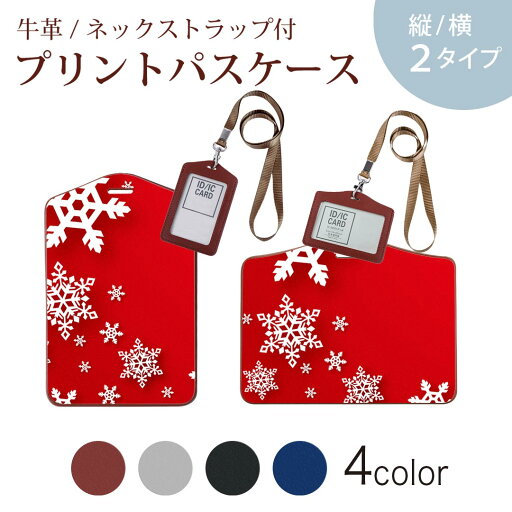 パスケース 定期入れ IC IDカード入れ グレー ブラック ブラウン ネックストラップ付 社員証入れ 通学 通勤 passcase 005785 雪 結晶 赤 パスケース 定期入れ IC IDカード入れ グレー ブラック ブラウン ネックストラップ付 社員証入れ 通学 通勤 passcase 005785 雪 結晶 赤