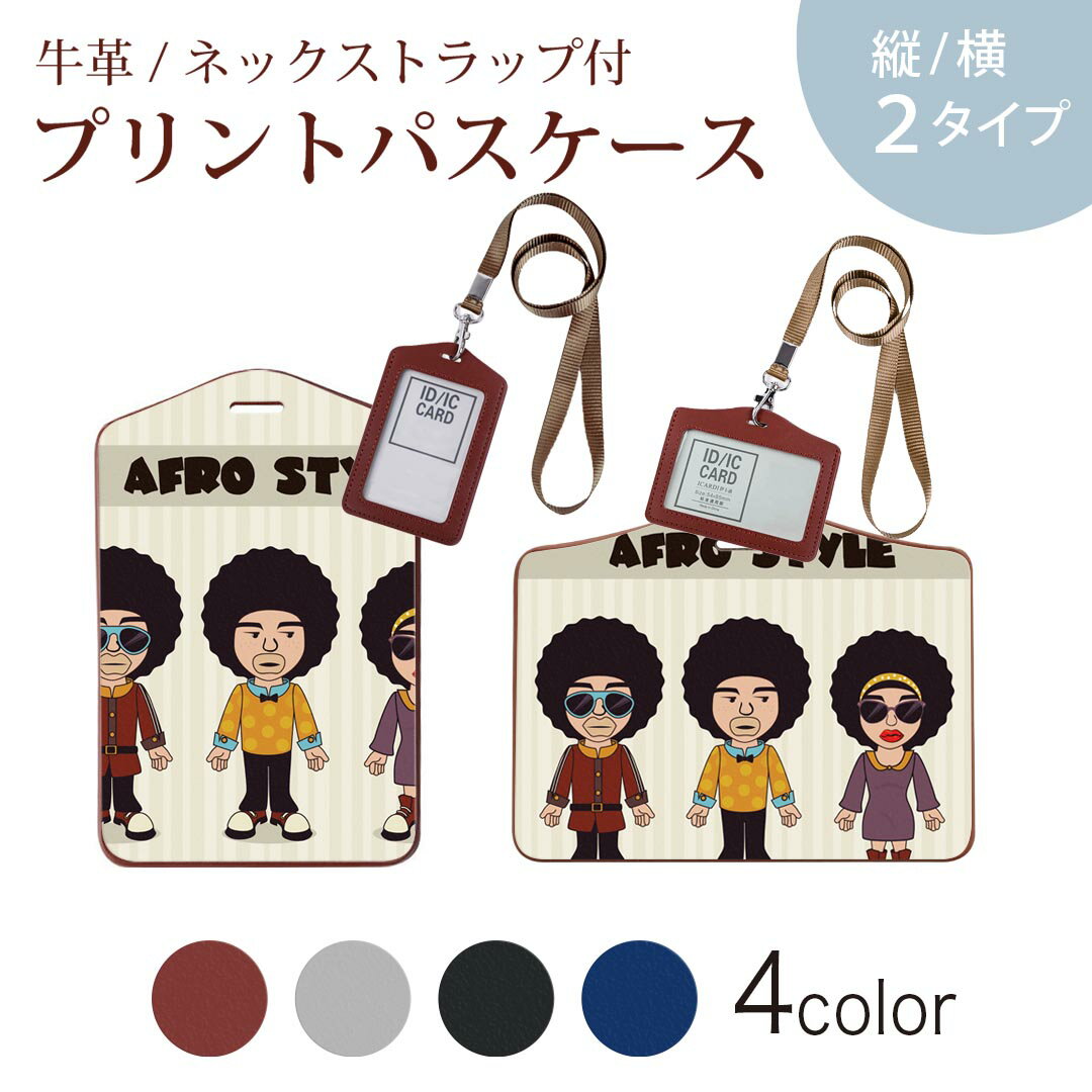 パスケース 定期入れ IC IDカード入れ グレー ブラック ブラウン ネックストラップ付 社員証入れ 通学 通勤 passcase 005788 アフロ　キャラクター