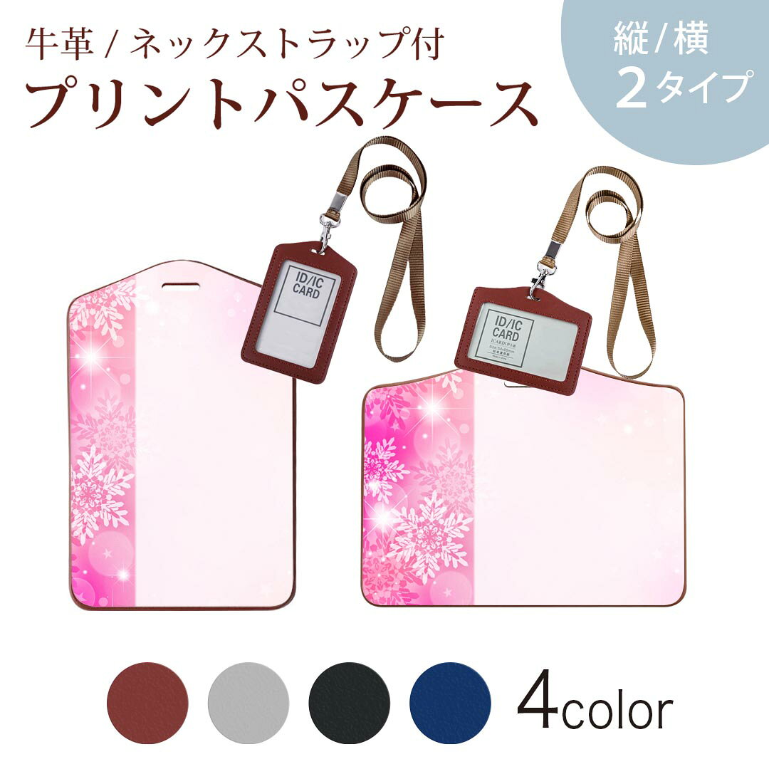 商品特徴・ネックストラップ付パスケース！・上品な艶のある落ち着いた色合いを持った天然牛革を使用したベーシックなデザインのパスケース・ビジネスからプライベートまで幅広くご使用いただけるカジュアルな定期入れ。・余計な装飾がないので、かさばらず普段使いのバッグにもいれて邪魔になりません。注意事項画像はサンプルです。ご覧の環境によっては多少色味に違いを感じる場合がございます。 イメージと違った、モニターと色味が異なるという理由での交換や返金はご対応出来かねます。ご注文後に1点1点制作する受注生産品のため、不良品以外のご返品や交換は固くお断り致します。サイズの選択間違いも保証対象外となりますため、ご注文の際は必ずお使いの端末とご注文のサイズをご確認下さい。発送について完全受注生産のハンドメイド商品となりますので、既製品と比べて発送までお時間を頂いています。 基本的に決済確認後、2?3営業日、最大で10営業日での発送となります。繁忙期や休業日明けの場合はさらに時間がかかる場合があります。 その際には別途メールにてご連絡致します。メール便の場合、発送日から到着までに2?4日ほどかかる場合が多く、紛失などの保障もご対応できかねます。あらかじめご了承下さい。