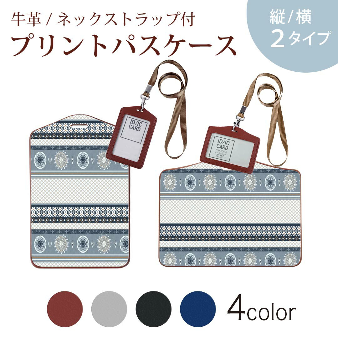 商品特徴・ネックストラップ付パスケース！・上品な艶のある落ち着いた色合いを持った天然牛革を使用したベーシックなデザインのパスケース・ビジネスからプライベートまで幅広くご使用いただけるカジュアルな定期入れ。・余計な装飾がないので、かさばらず普...