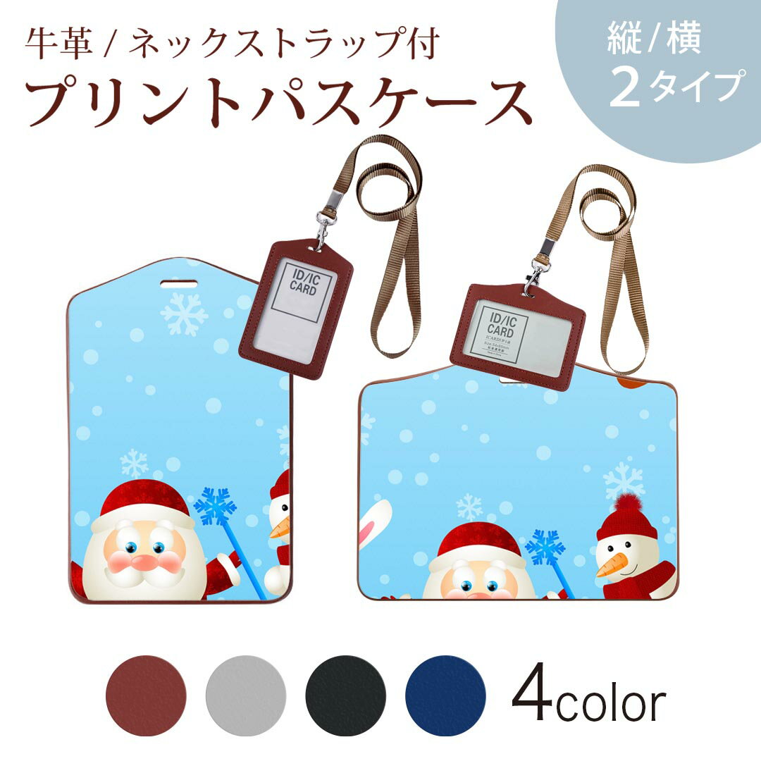 パスケース 定期入れ IC IDカード入れ グレー ブラック ブラウン ネックストラップ付 社員証入れ 通学 通勤 passcase 005796 キャラクター　冬　サンタ