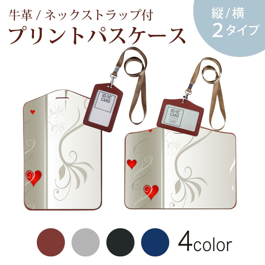パスケース 定期入れ IC IDカード入れ グレー ブラック ブラウン ネックストラップ付 社員証入れ 通学 通勤 passcase 005812 ハート 赤 レッド