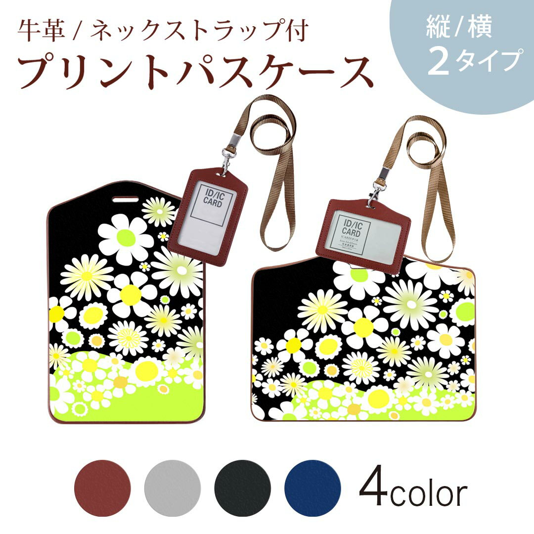 パスケース 定期入れ IC IDカード入れ グレー ブラック ブラウン ネックストラップ付 社員証入れ 通学 通勤 passcase 005815 花　　黄緑