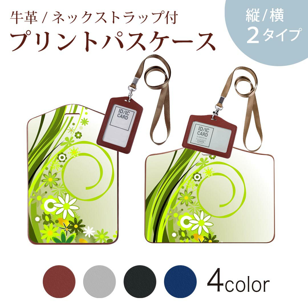パスケース 定期入れ IC IDカード入れ グレー ブラック ブラウン ネックストラップ付 社員証入れ 通学 通勤 passcase 005828 花　　グリーン　緑