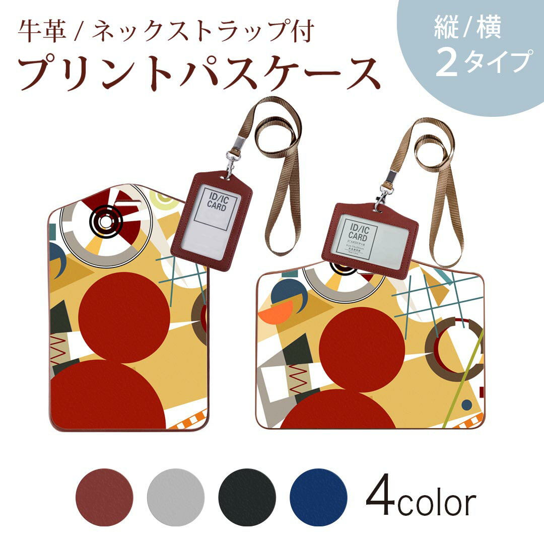 Commuter-Pass Holders, Pass Holders - パスケース 定期入れ IC IDカード入れ グレー ブラック ブラウン ネックストラップ付 社員証入れ 通学 通勤 passcase 005836 イラスト　前衛的
