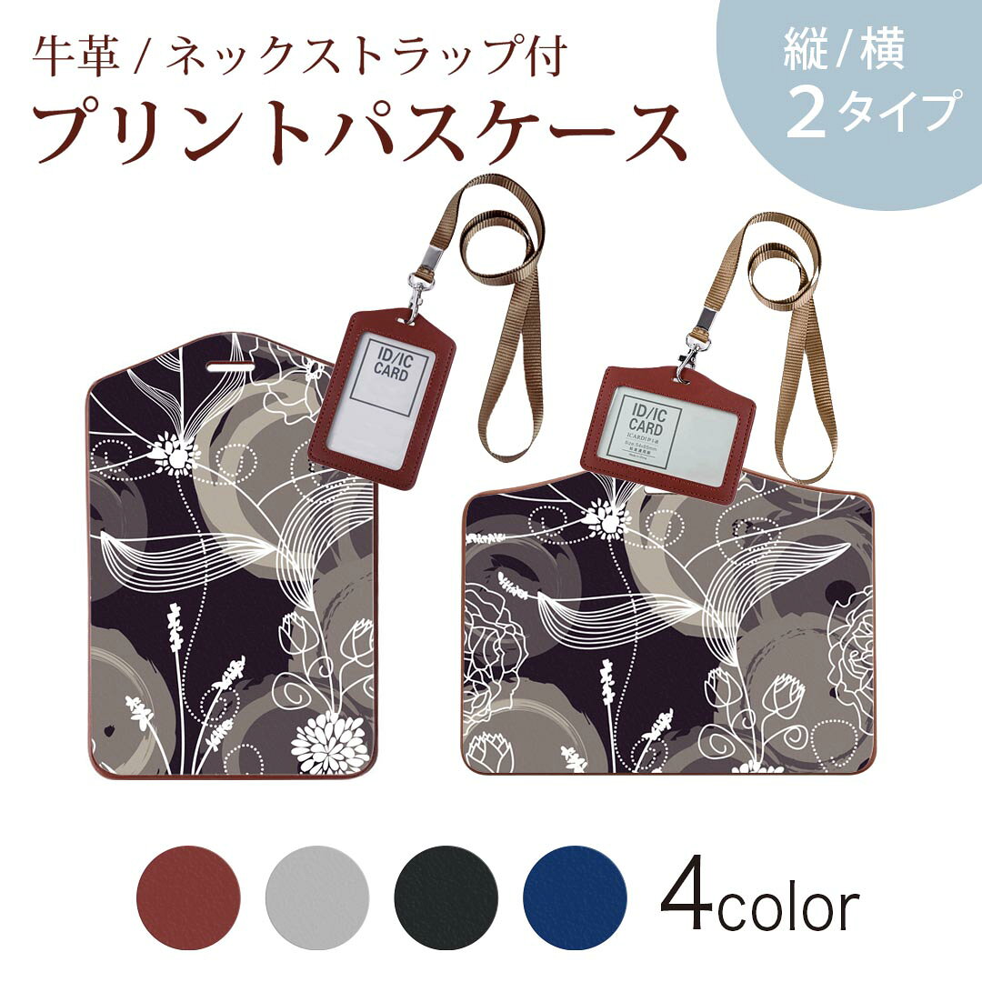 パスケース 定期入れ IC IDカード入れ グレー ブラック ブラウン ネックストラップ付 社員証入れ 通学 通勤 passcase 005838 花　　模様