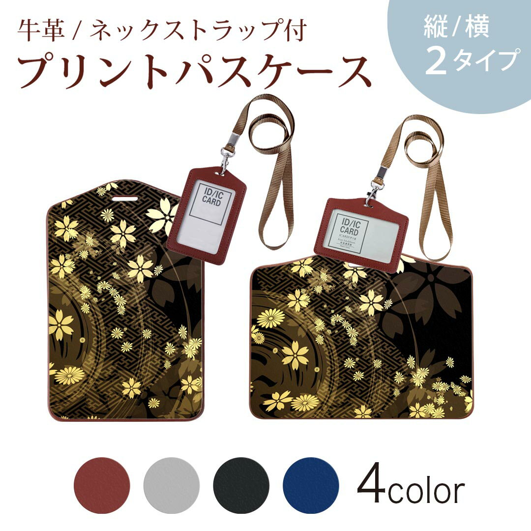 其它 - パスケース 定期入れ IC IDカード入れ グレー ブラック ブラウン ネックストラップ付 社員証入れ 通学 通勤 passcase 005847 和風　和柄　花