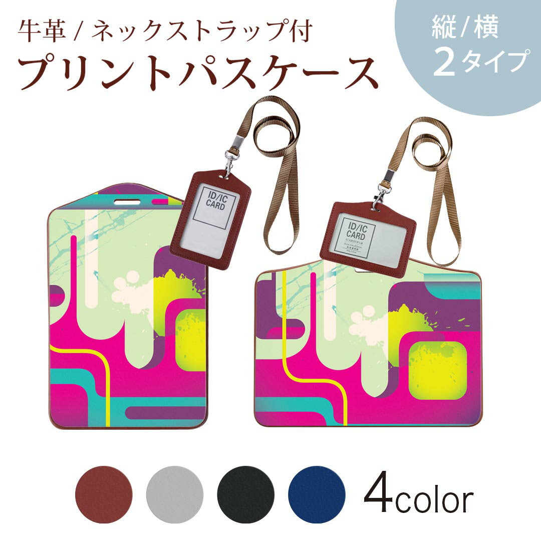 パスケース 定期入れ IC IDカード入れ グレー ブラック ブラウン ネックストラップ付 社員証入れ 通学 通勤 passcase 005880 カラフル　インク　ペンキ