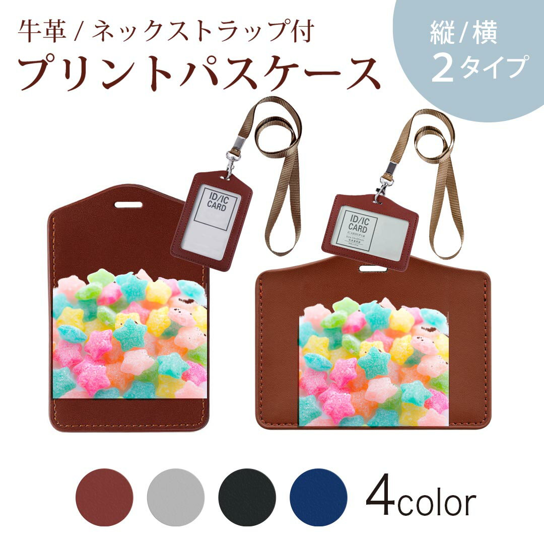 楽天スマコレパスケース 定期入れ IC IDカード入れ グレー ブラック ブラウン ネックストラップ付 社員証入れ 通学 通勤 passcase 005886 写真　お菓子　星