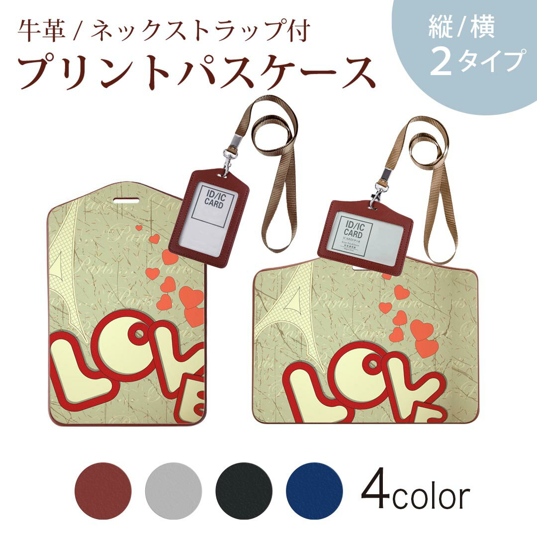 パスケース 定期入れ IC IDカード入れ グレー ブラック ブラウン ネックストラップ付 社員証入れ 通学 通勤 passcase 005892 英語　文字　ハート