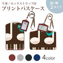 パスケース 定期入れ IC IDカード入れ グレー ブラック ブラウン ネックストラップ付 社員証入れ 通学 通勤 passcase 005893 音符 ピアノ 鳥(4)