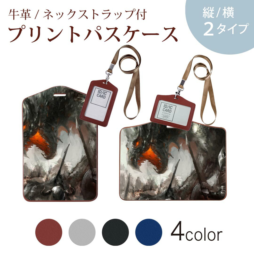 パスケース 定期入れ IC IDカード入れ グレー ブラック ブラウン ネックストラップ付 社員証入れ 通学 通勤 passcase 005902 イラスト　ドラゴン　ファンタジー