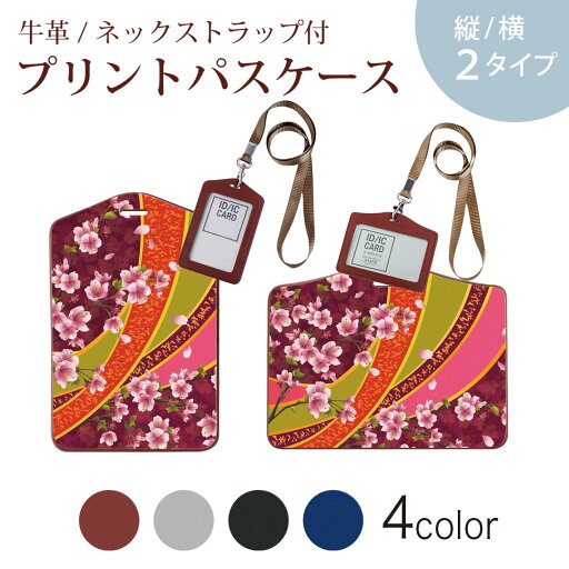 パスケース 定期入れ IC IDカード入れ グレー ブラック ブラウン ネックストラップ付 社員証入れ 通学 通勤 passcase 005913 花 パスケース 定期入れ IC IDカード入れ グレー ブラック ブラウン ネックストラップ付 社員証入れ 通学 通勤 passcase 005913 花
