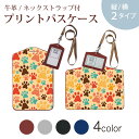 パスケース 定期入れ IC IDカード入れ グレー ブラック ブラウン ネックストラップ付 社員証入れ 通学 通勤 passcase 005980 肉球 動物 模様(4)