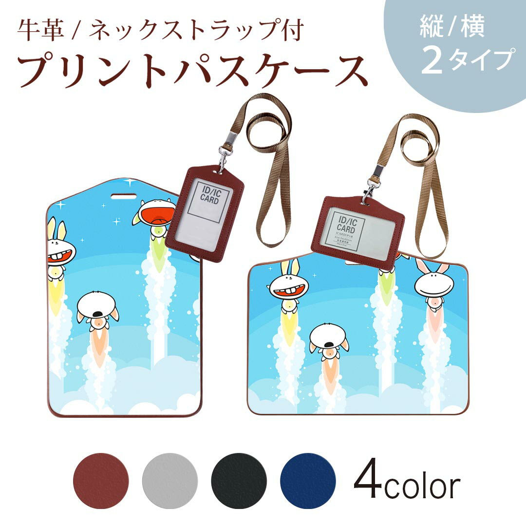 パスケース 定期入れ IC IDカード入れ グレー ブラック ブラウン ネックストラップ付 社員証入れ 通学 通勤 passcase 006086 兎 イラスト うさぎ
