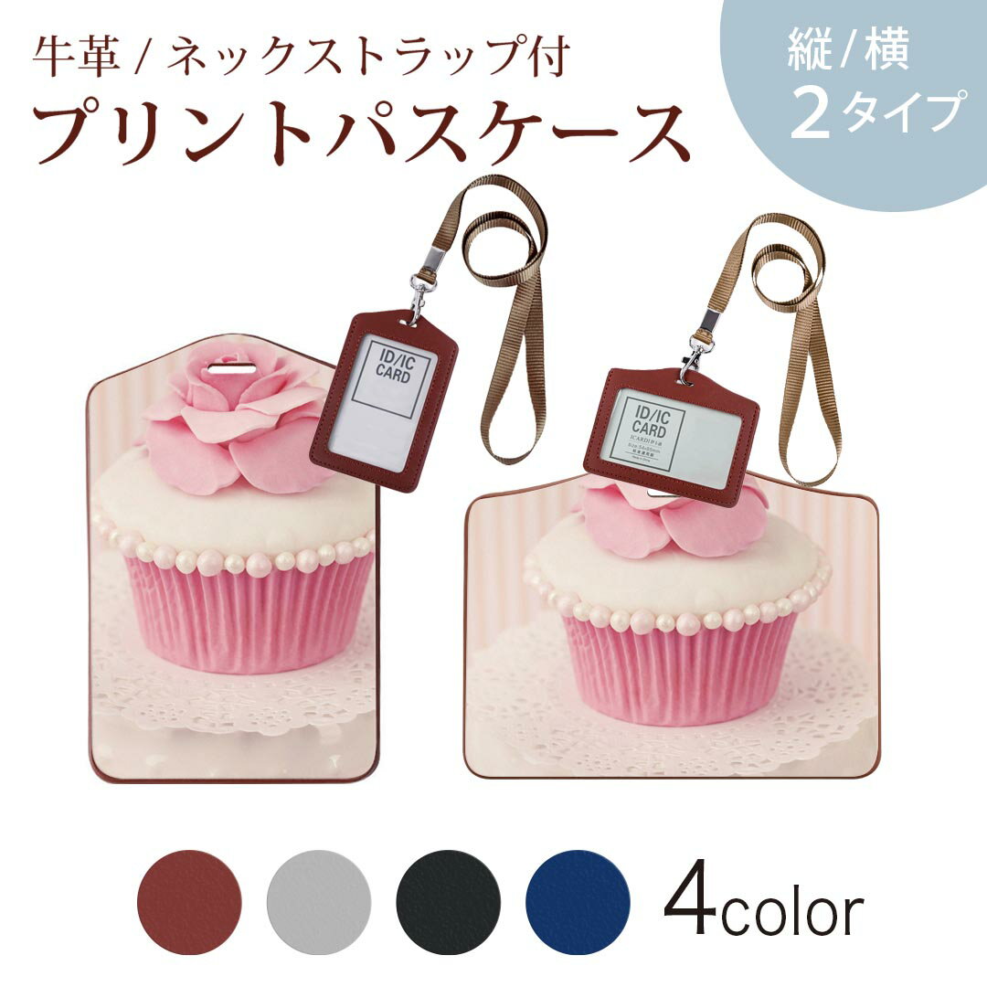 パスケース 定期入れ IC IDカード入れ グレー ブラック ブラウン ネックストラップ付 社員証入れ 通学 通勤 passcase 006110 写真　ケーキ　ピンク
